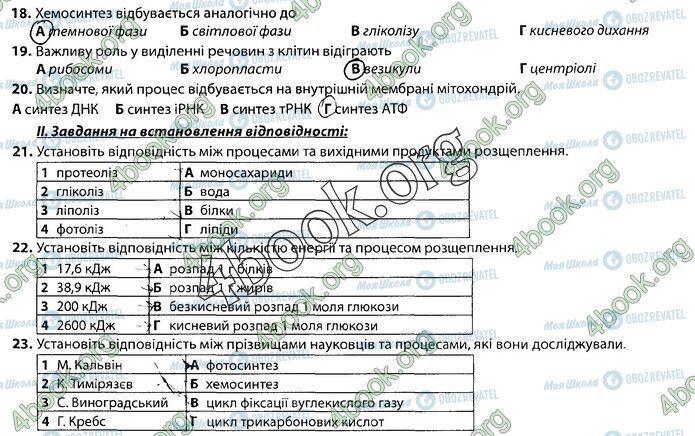 ГДЗ Біологія 9 клас сторінка Стр.38 (1)